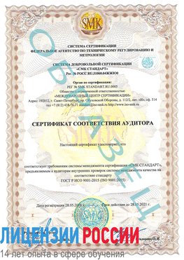 Образец сертификата соответствия аудитора Лесосибирск Сертификат ISO 9001